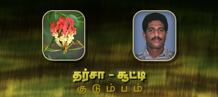 தர்சா - சூட்டி