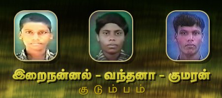 இறைநன்னல் - வந்தனா - குமரன்