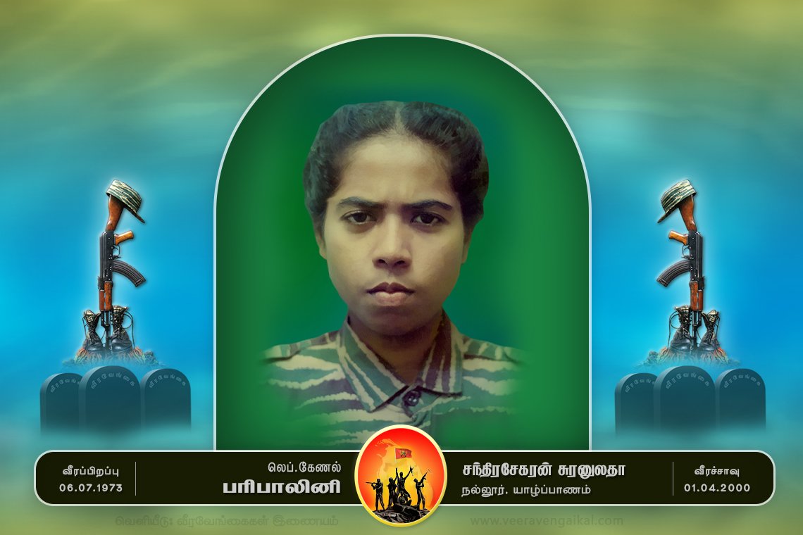 லெப். கேணல் பரிபாலினி