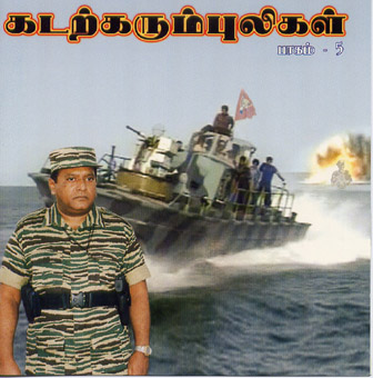 கடற்கரும்புலிகள் பாகம் - 05
