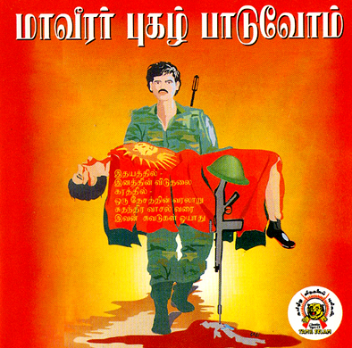 மாவீரர் புகழ் பாடுவோம்