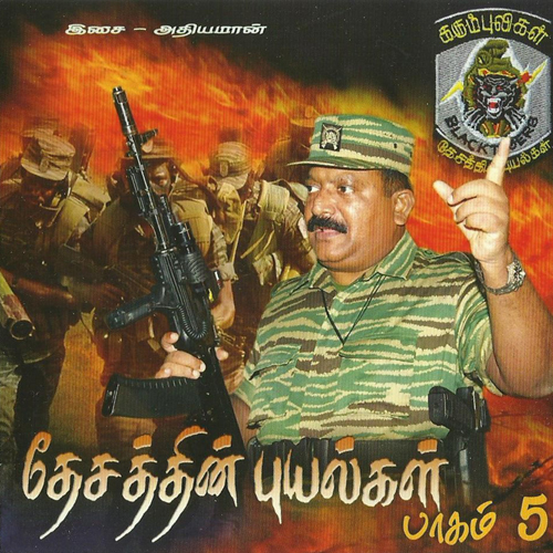 தேசத்தின் புயல்கள் பாகம் - 05