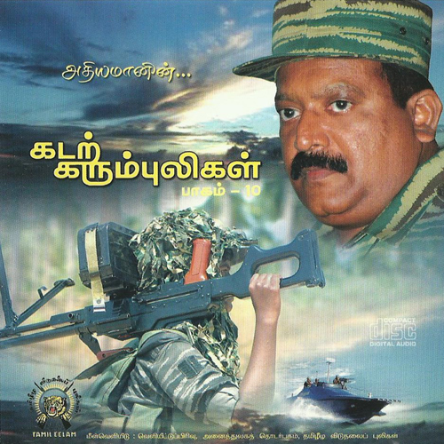 கடற்கரும்புலிகள் பாகம் - 10 