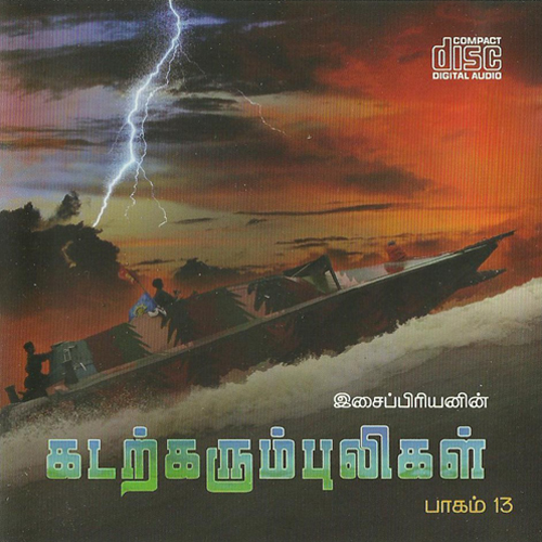 கடற்கரும்புலிகள் பாகம் - 13
