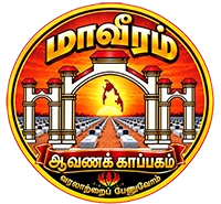 மாவீரம்